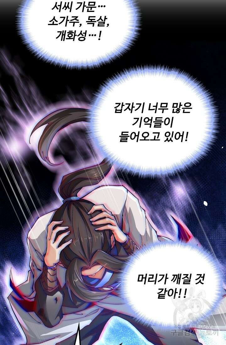 수선환생록: 지존의 귀환 1화 43
