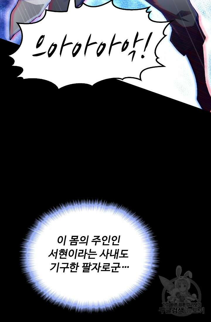 수선환생록: 지존의 귀환 1화 44