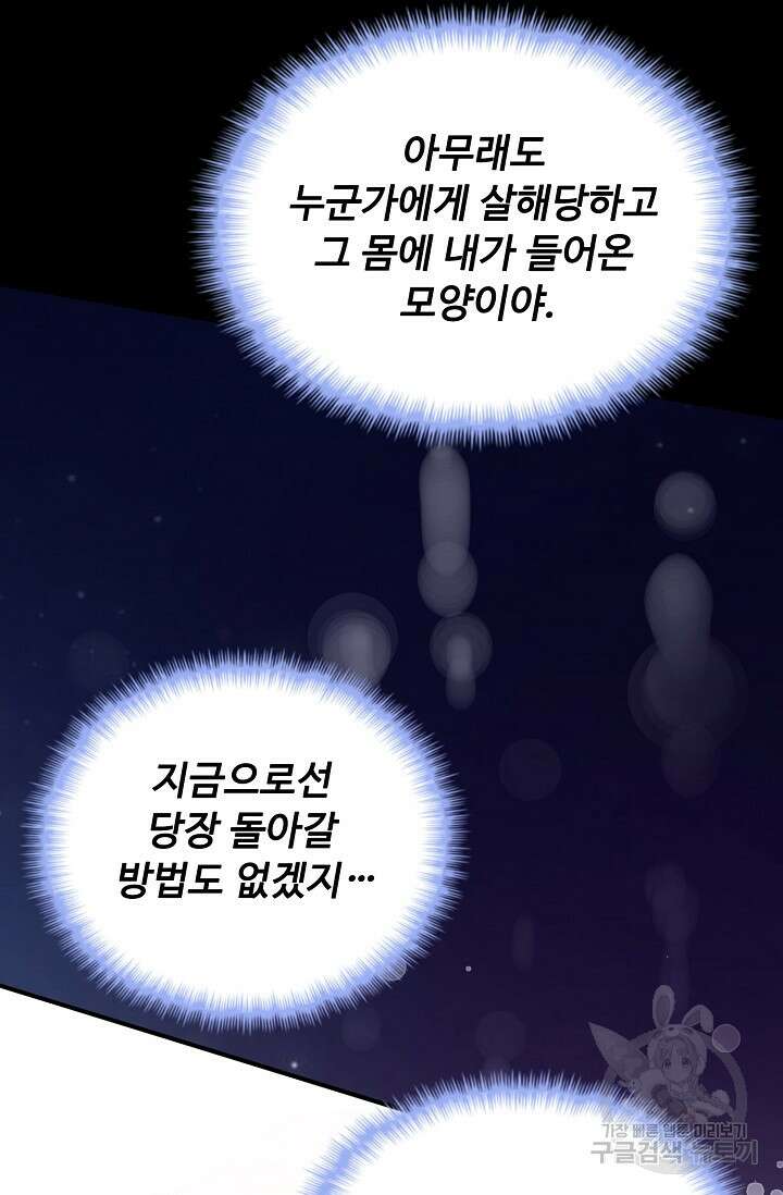 수선환생록: 지존의 귀환 1화 45