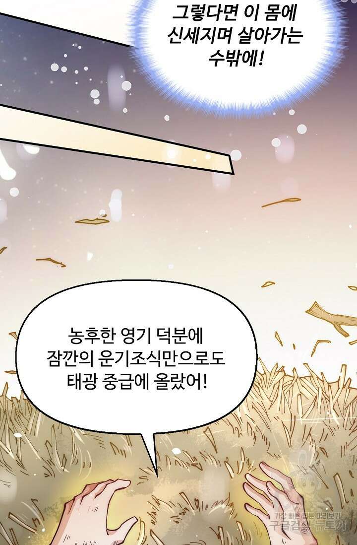 수선환생록: 지존의 귀환 1화 46
