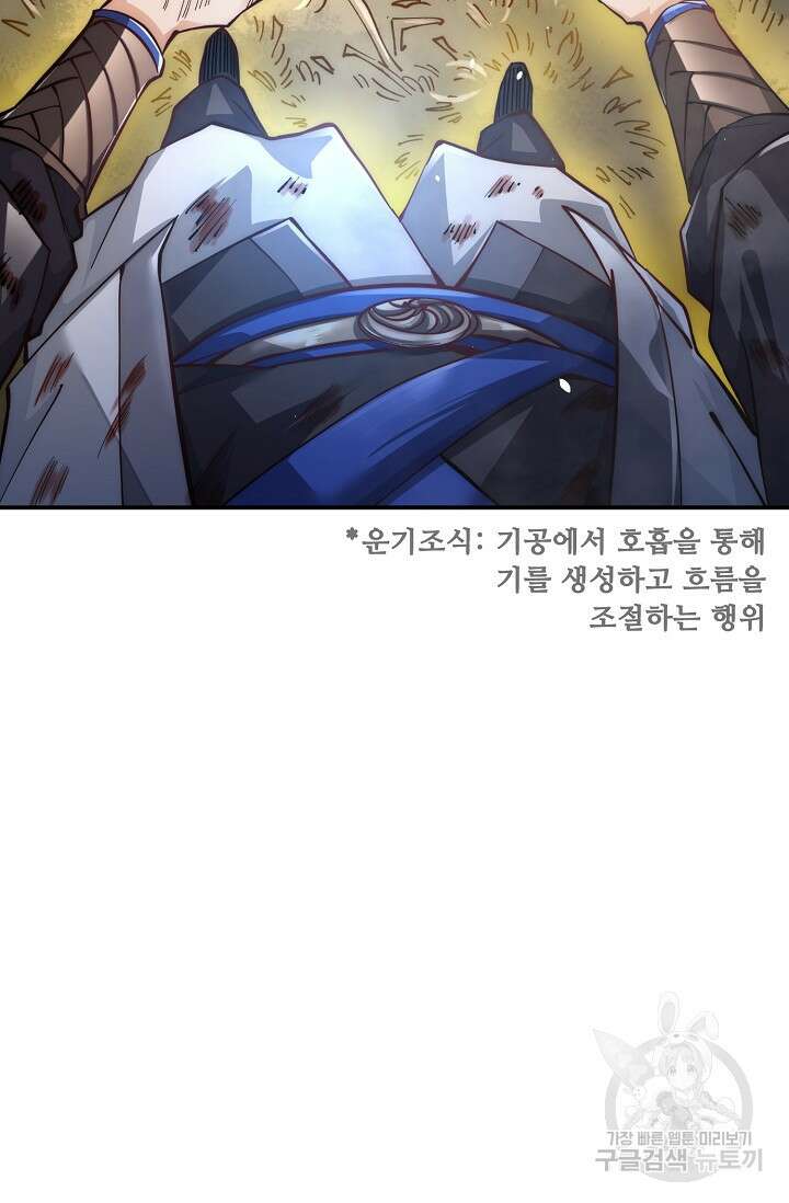 수선환생록: 지존의 귀환 1화 47