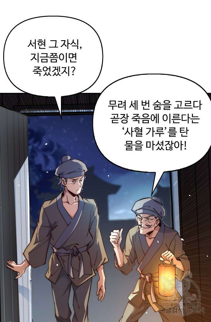 수선환생록: 지존의 귀환 1화 49