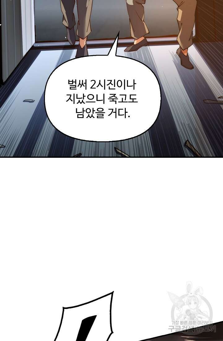 수선환생록: 지존의 귀환 1화 50
