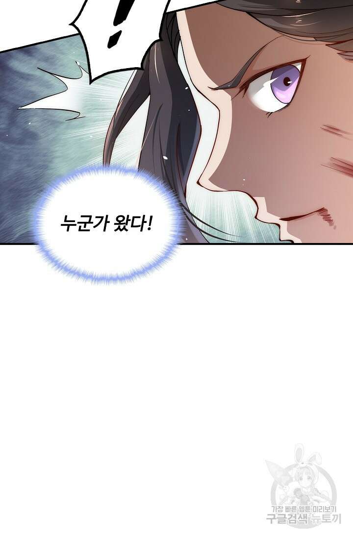 수선환생록: 지존의 귀환 1화 51