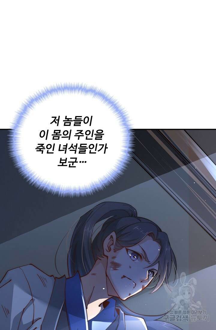 수선환생록: 지존의 귀환 1화 55