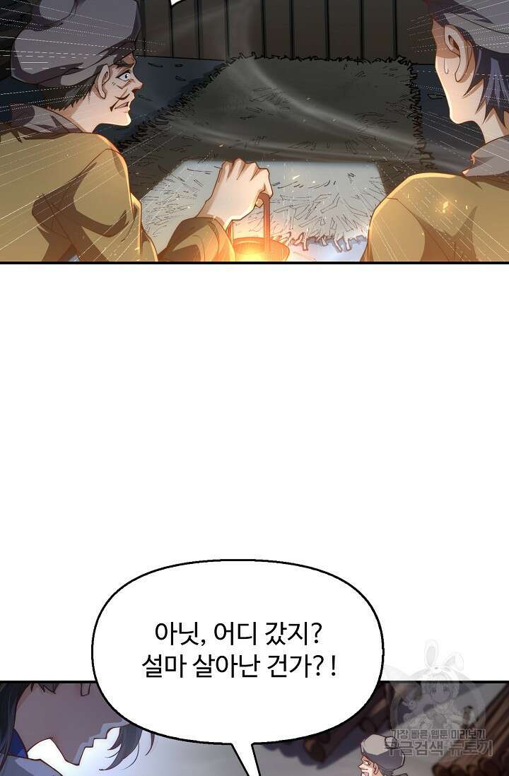 수선환생록: 지존의 귀환 1화 58