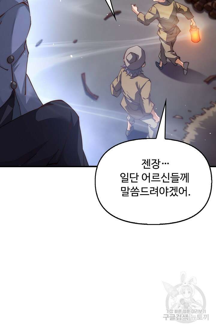 수선환생록: 지존의 귀환 1화 59
