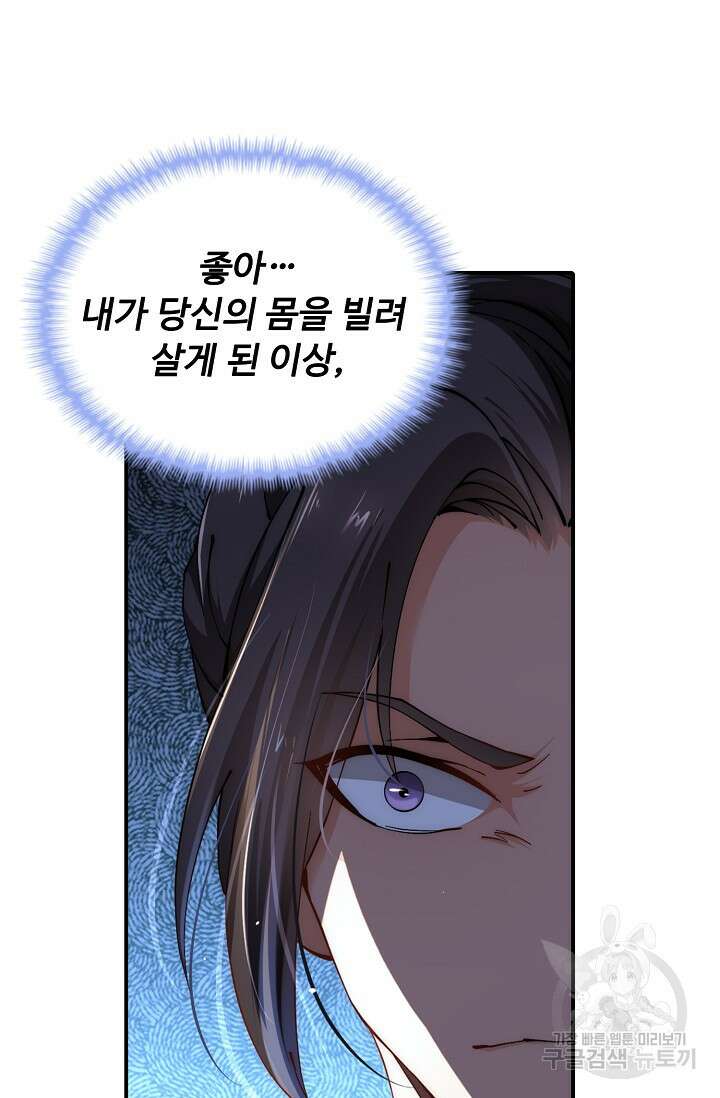 수선환생록: 지존의 귀환 1화 60