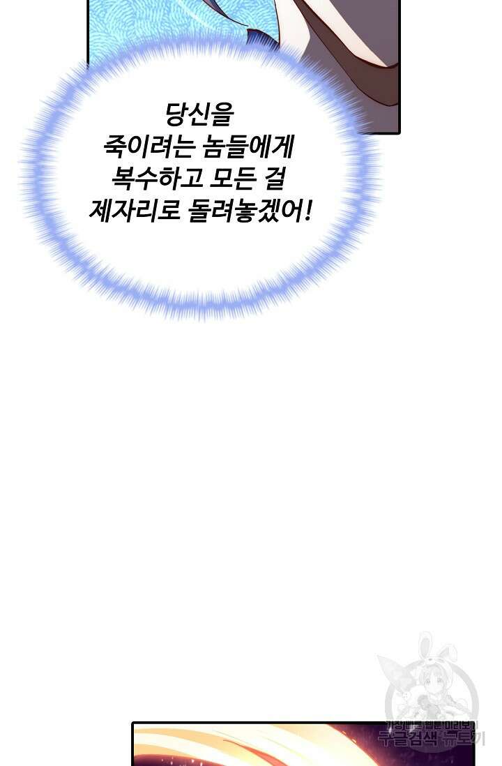 수선환생록: 지존의 귀환 1화 61