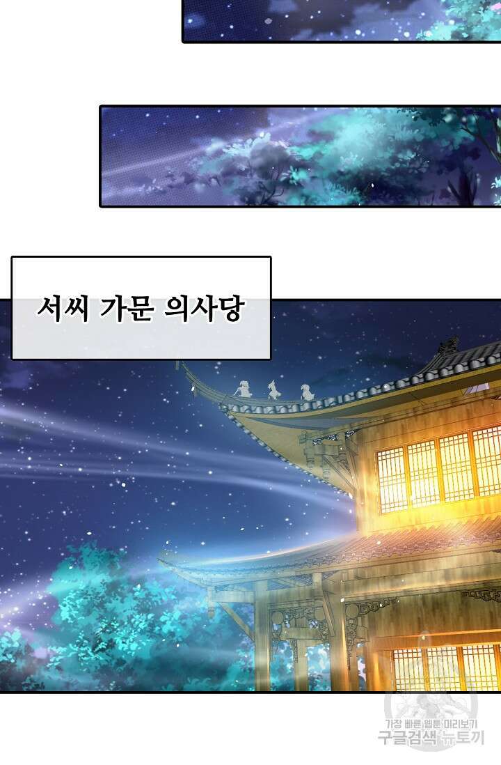 수선환생록: 지존의 귀환 1화 68
