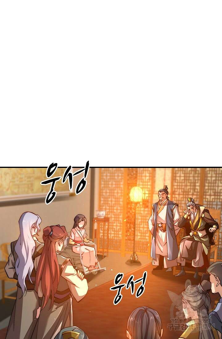 수선환생록: 지존의 귀환 1화 69