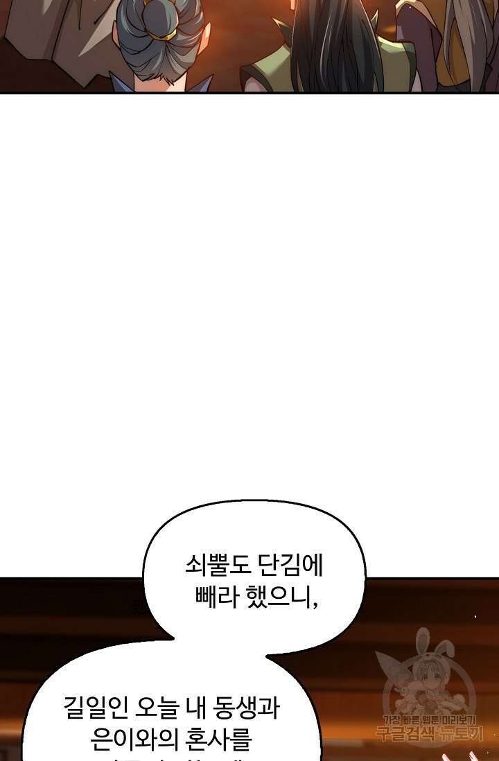 수선환생록: 지존의 귀환 1화 70