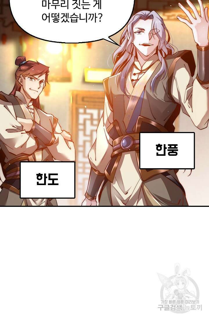 수선환생록: 지존의 귀환 1화 71