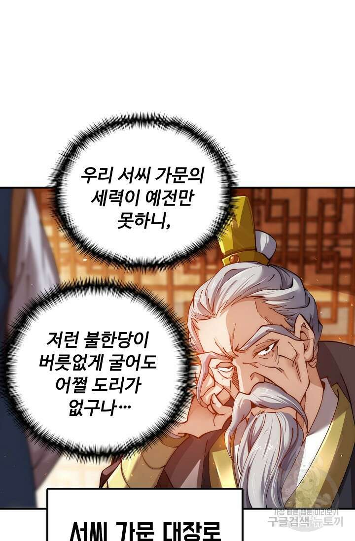 수선환생록: 지존의 귀환 1화 72