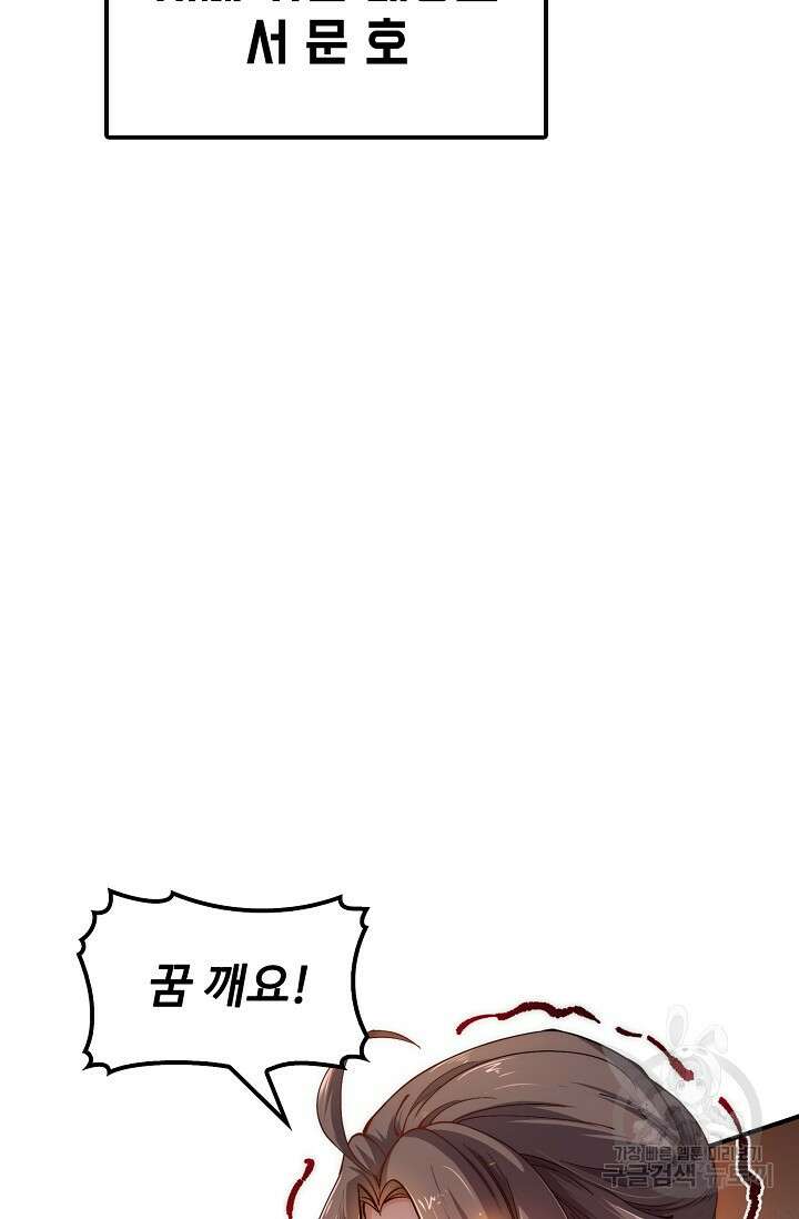수선환생록: 지존의 귀환 1화 73