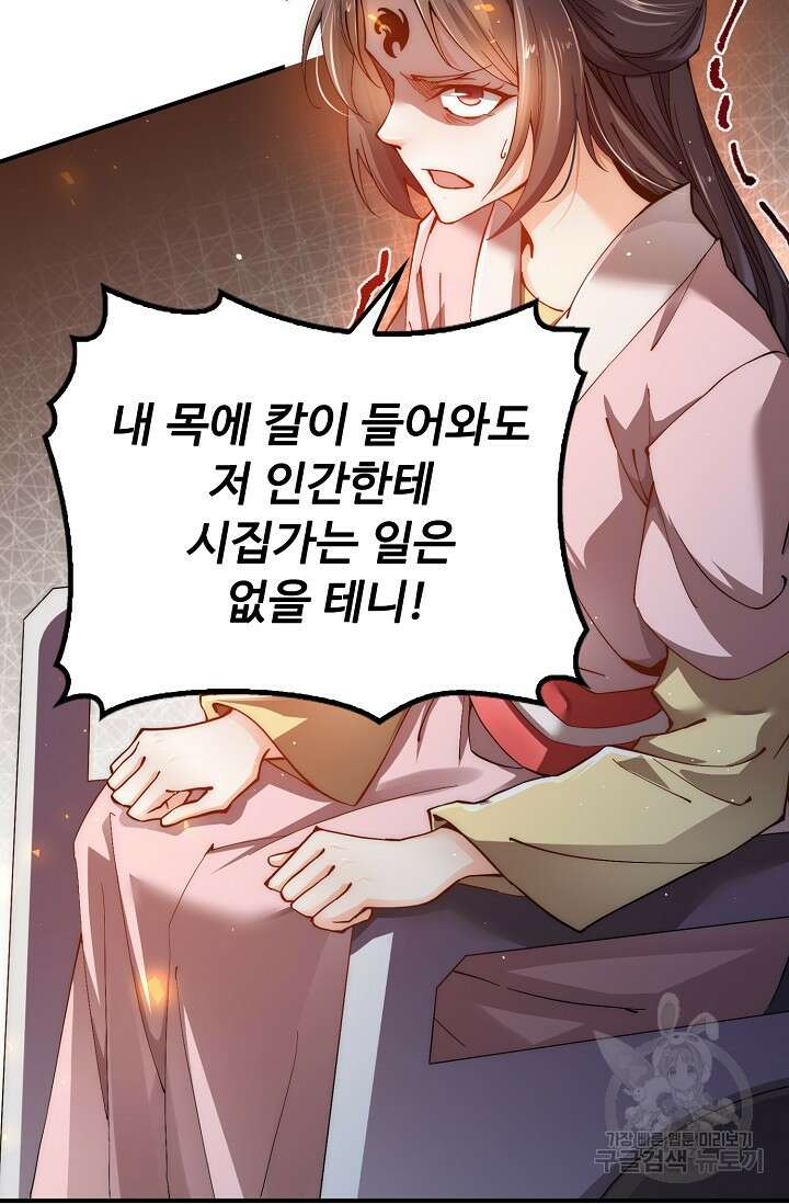 수선환생록: 지존의 귀환 1화 74