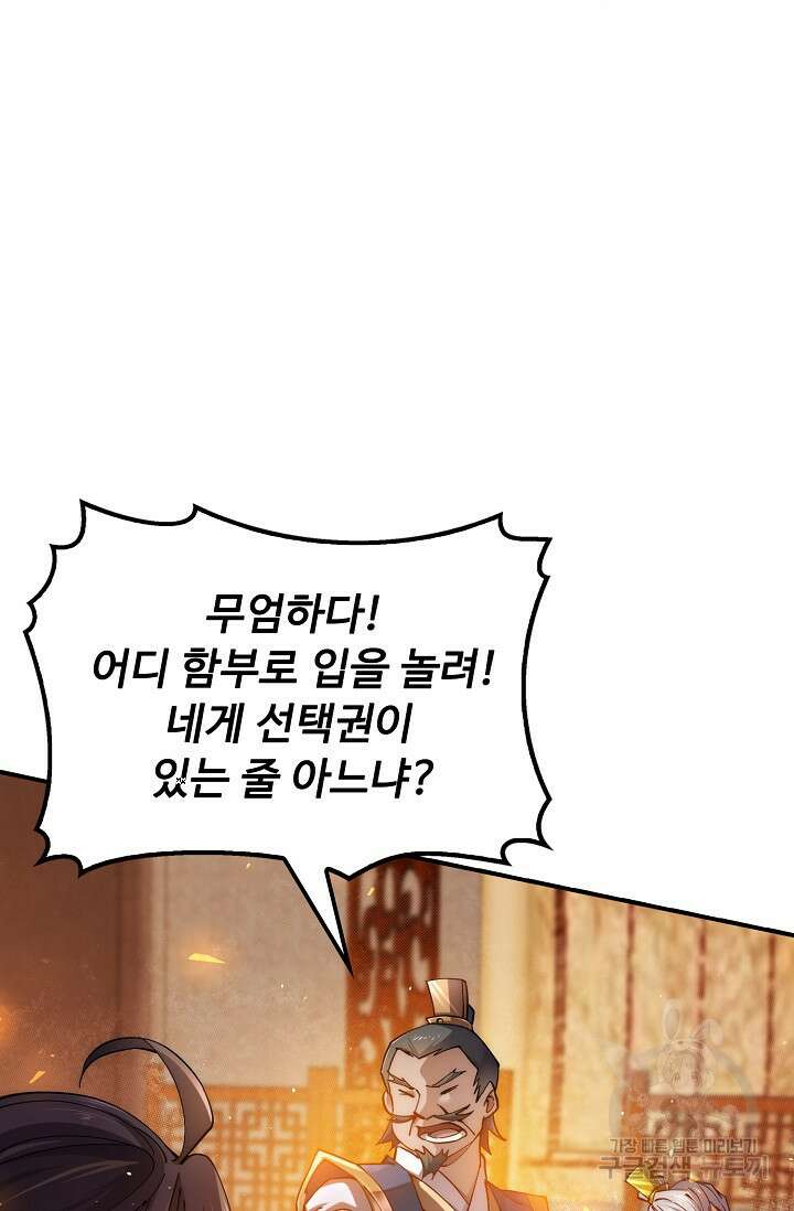 수선환생록: 지존의 귀환 1화 75
