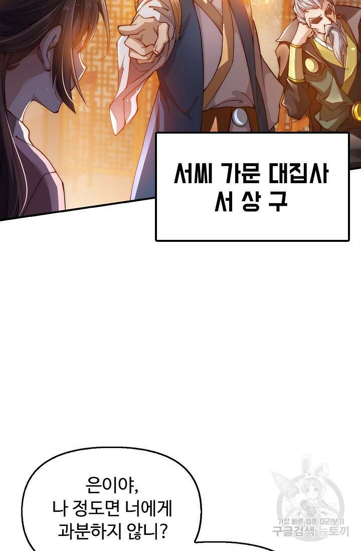 수선환생록: 지존의 귀환 1화 76