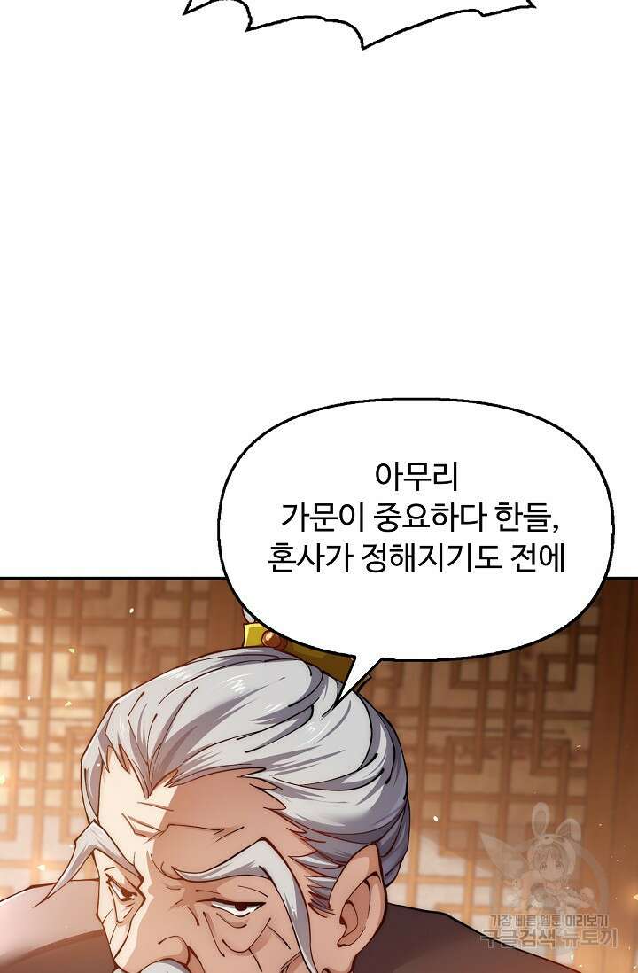 수선환생록: 지존의 귀환 1화 85
