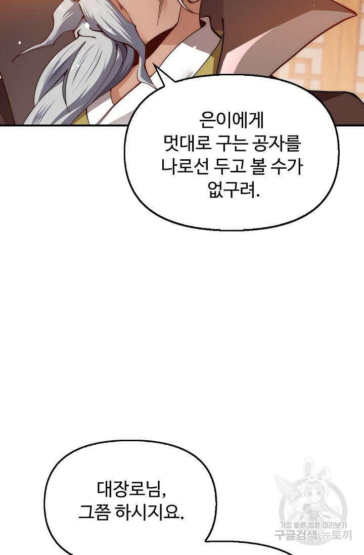 수선환생록: 지존의 귀환 1화 86