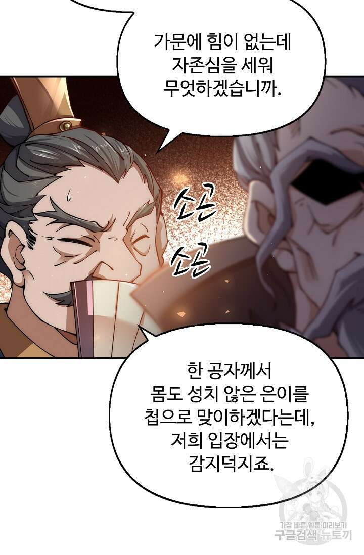 수선환생록: 지존의 귀환 1화 87