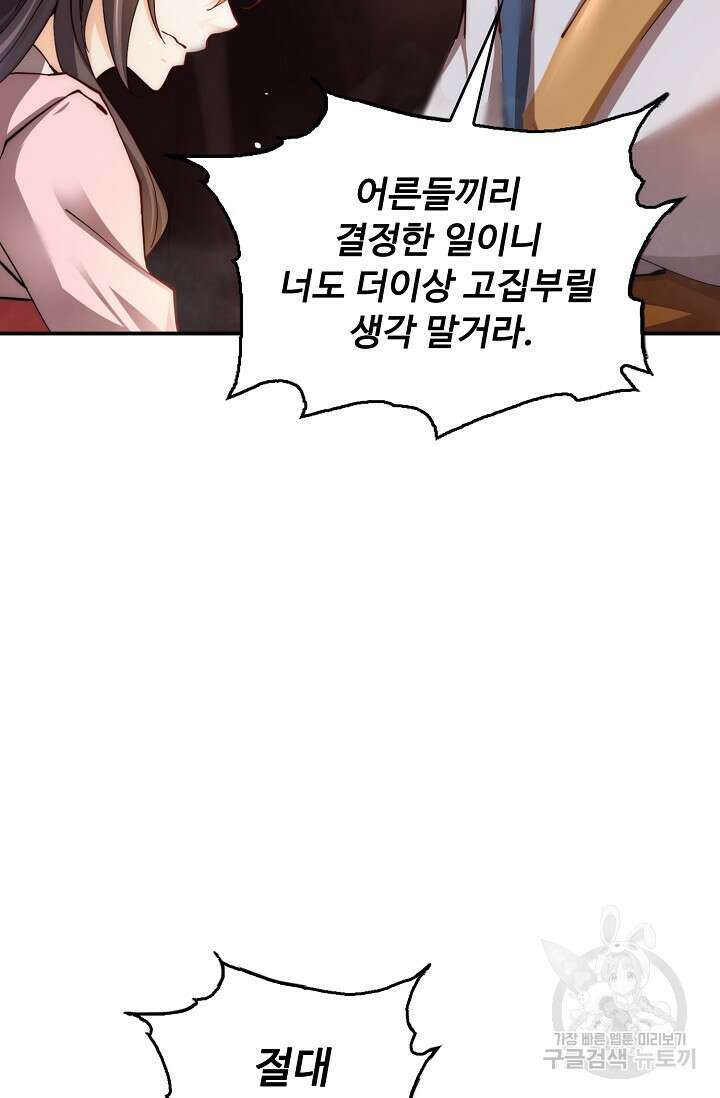 수선환생록: 지존의 귀환 1화 89