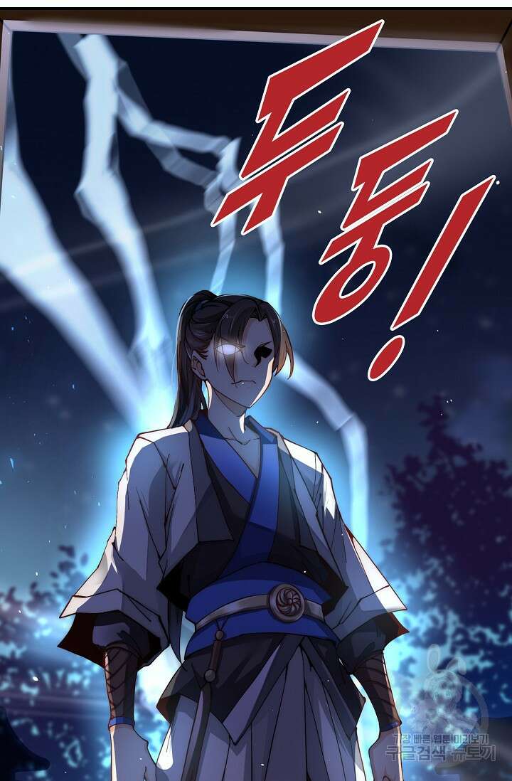 수선환생록: 지존의 귀환 1화 91