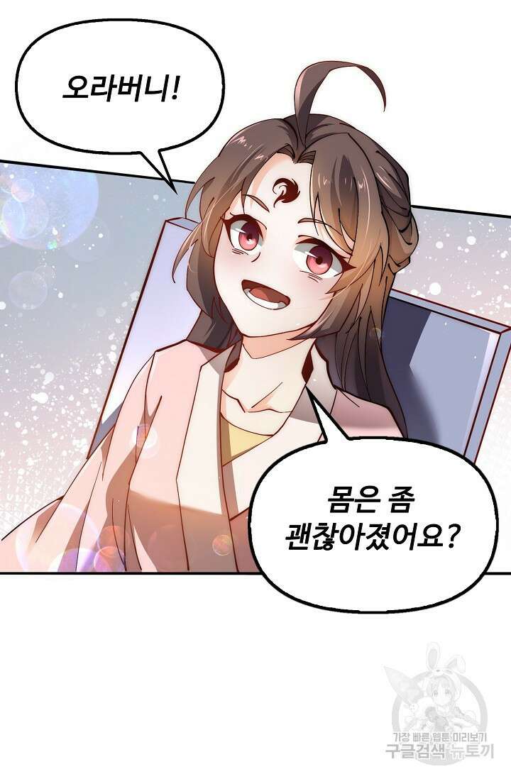 수선환생록: 지존의 귀환 1화 95