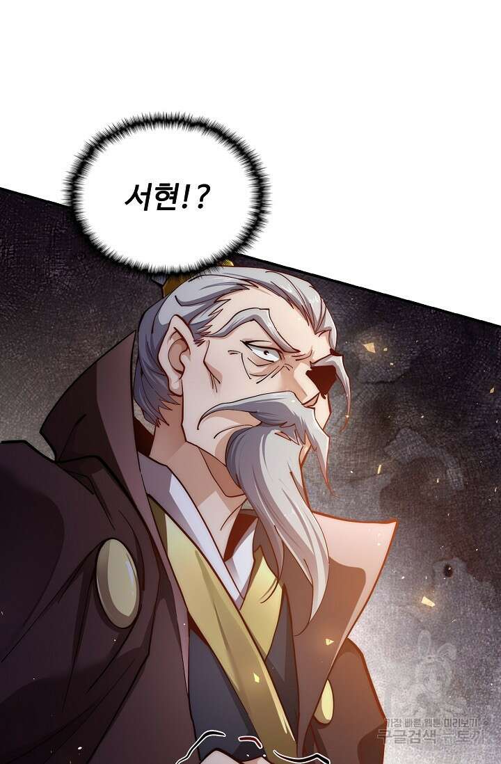 수선환생록: 지존의 귀환 1화 96