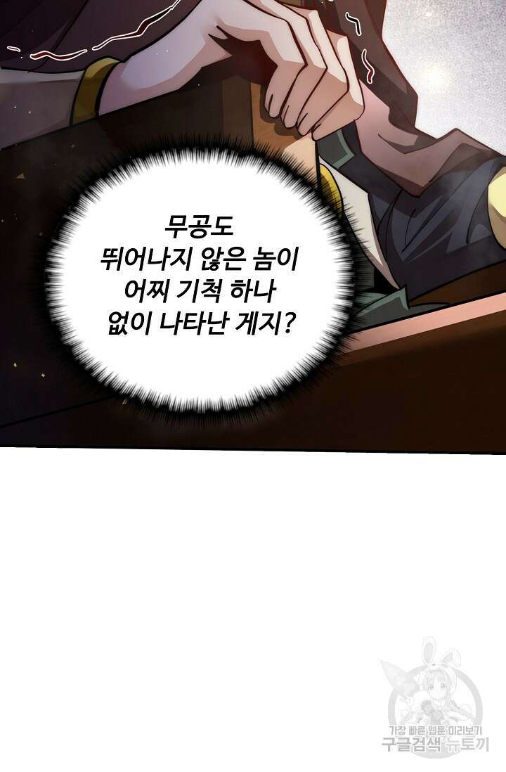 수선환생록: 지존의 귀환 1화 97