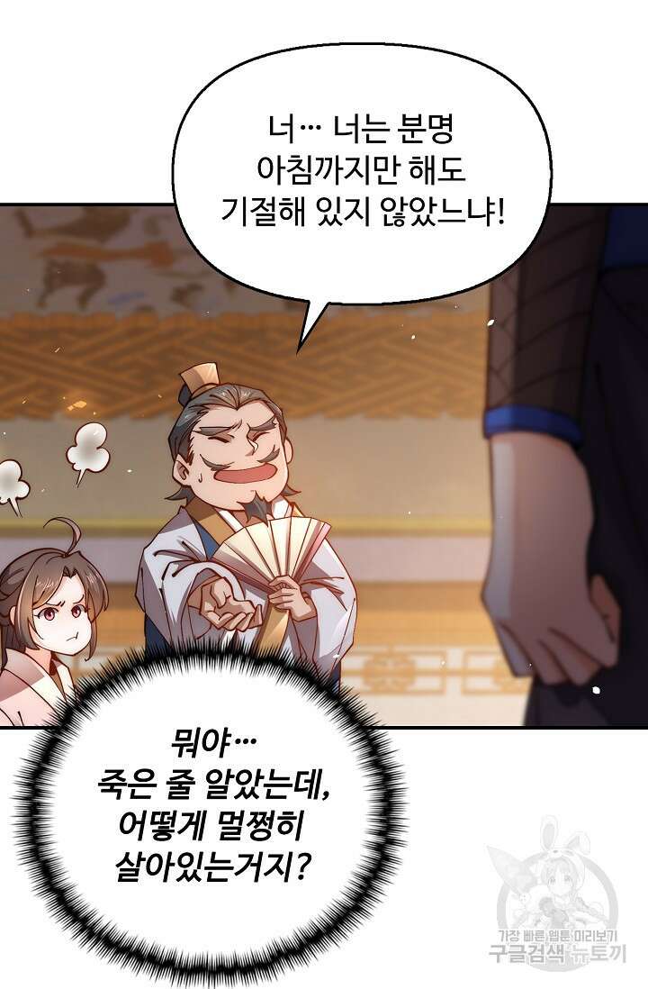 수선환생록: 지존의 귀환 1화 98