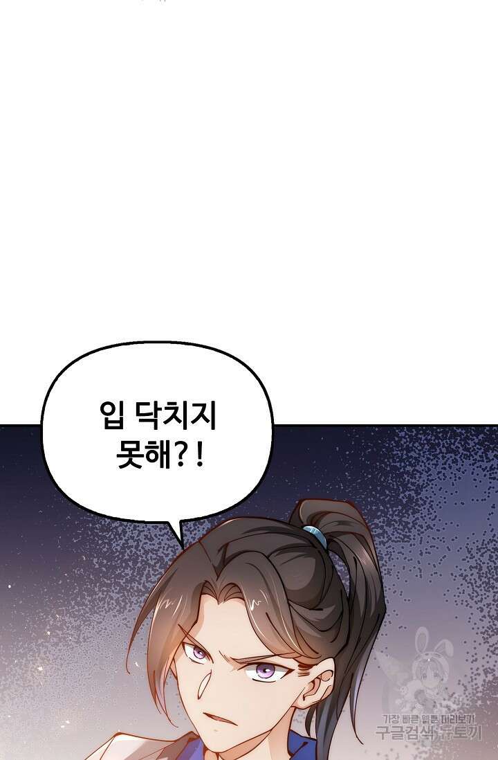 수선환생록: 지존의 귀환 1화 99