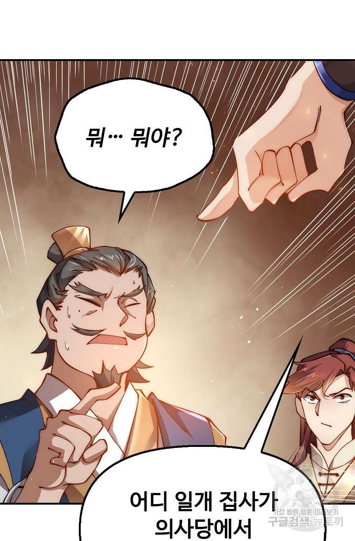 수선환생록: 지존의 귀환 1화 101