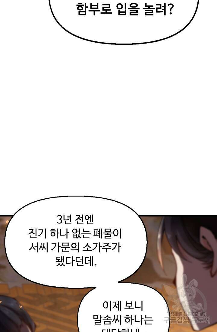 수선환생록: 지존의 귀환 1화 102