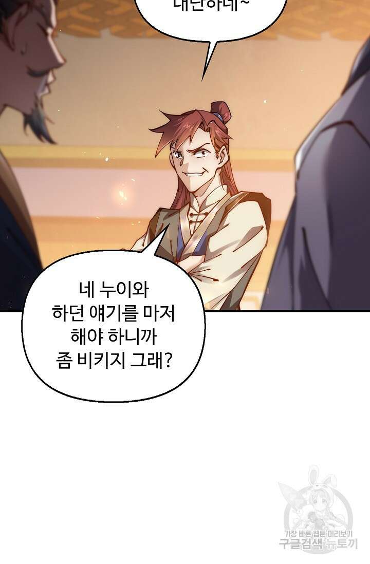 수선환생록: 지존의 귀환 1화 103