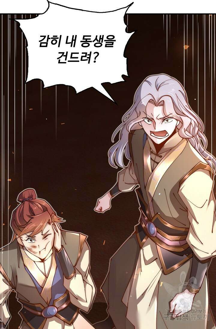 수선환생록: 지존의 귀환 1화 113