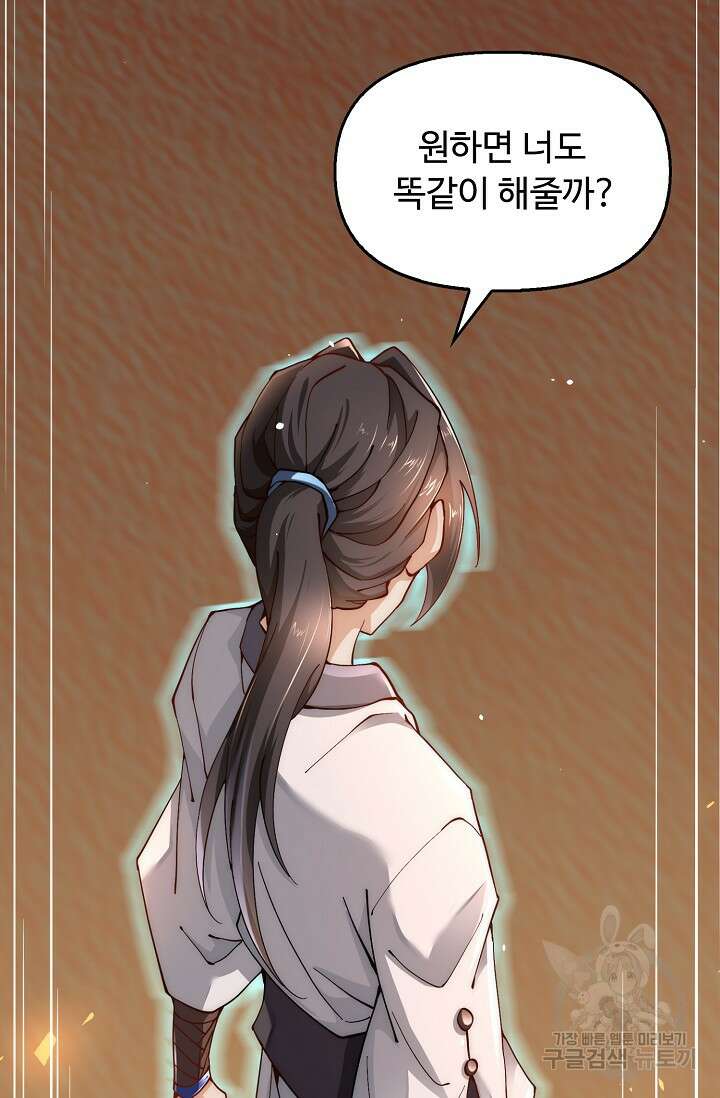 수선환생록: 지존의 귀환 1화 115