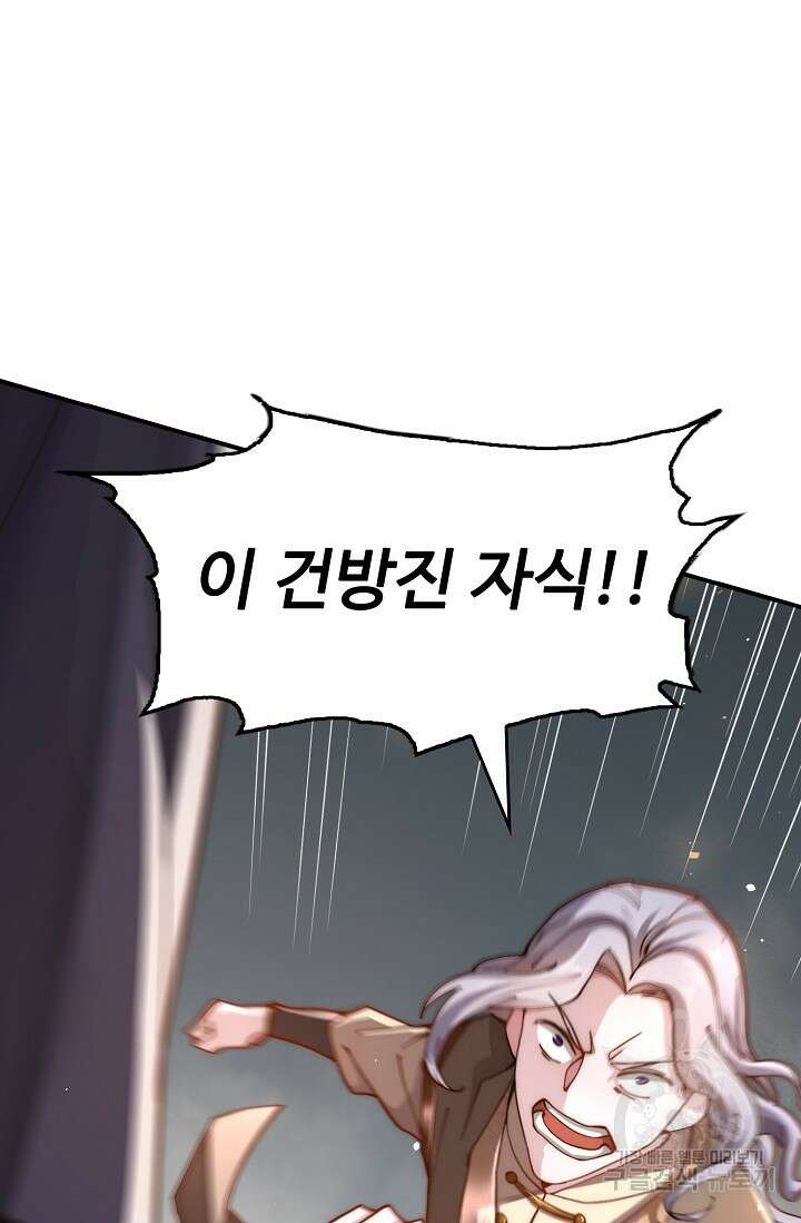 수선환생록: 지존의 귀환 1화 118