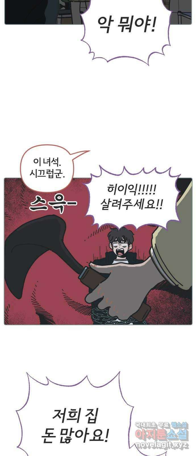 미니어처 생활백서 49화 3