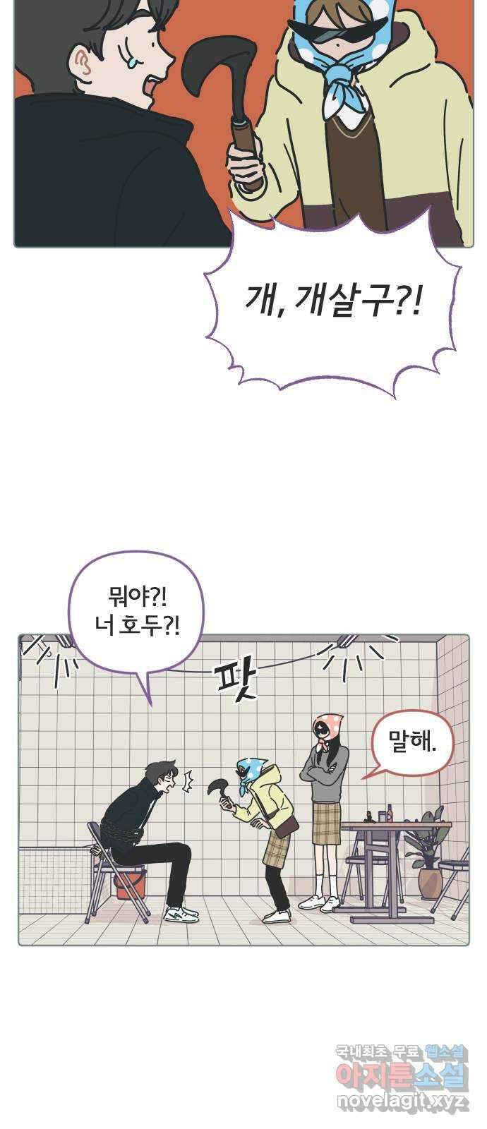 미니어처 생활백서 49화 5