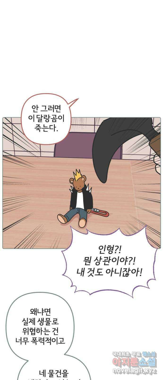 미니어처 생활백서 49화 6
