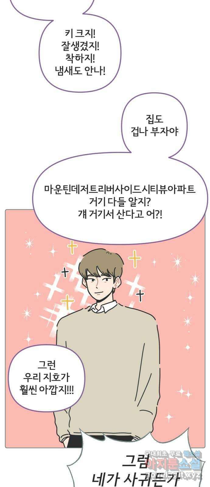 미니어처 생활백서 49화 12