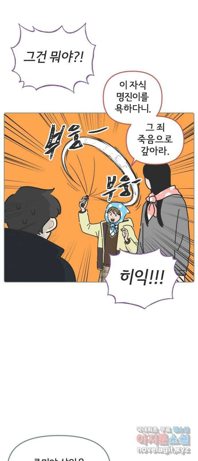 미니어처 생활백서 49화 14