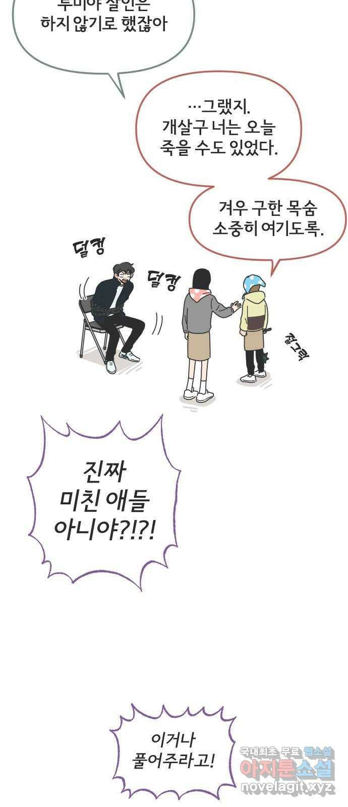 미니어처 생활백서 49화 15