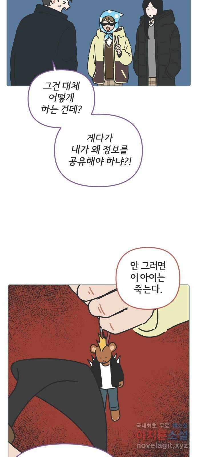 미니어처 생활백서 49화 18