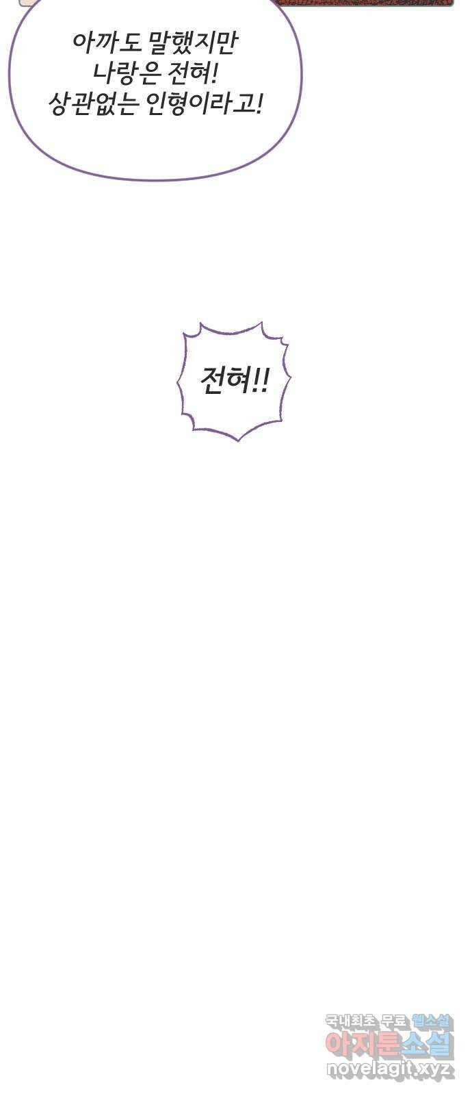 미니어처 생활백서 49화 19