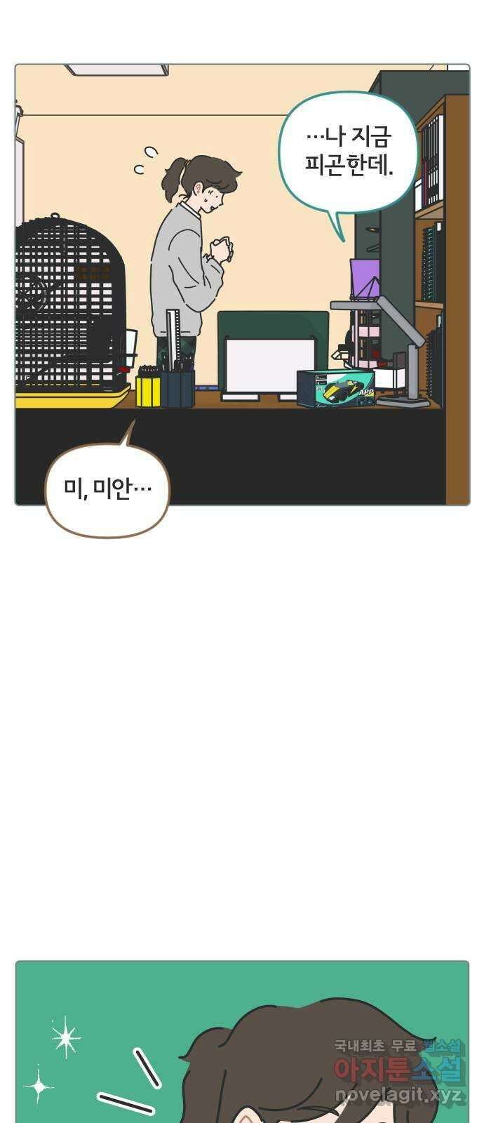 미니어처 생활백서 49화 21