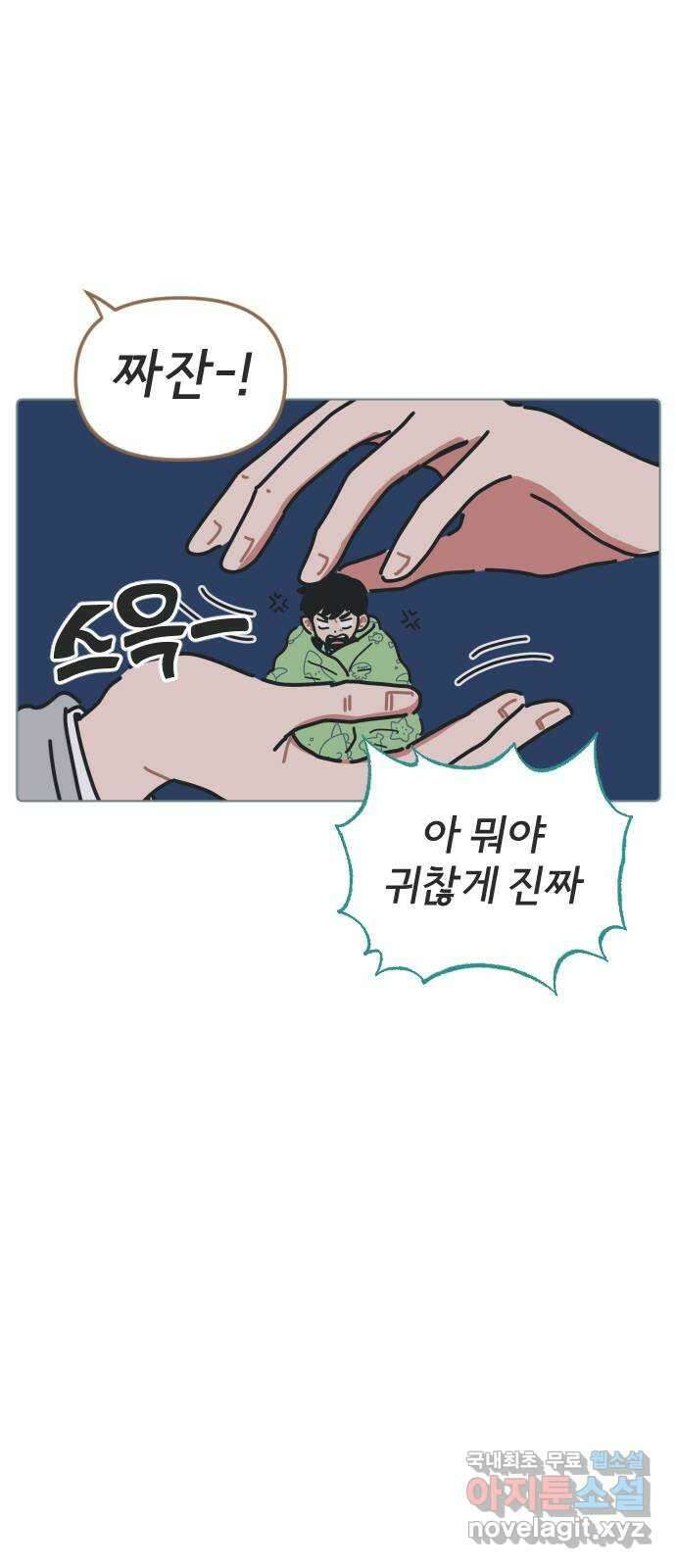 미니어처 생활백서 49화 25