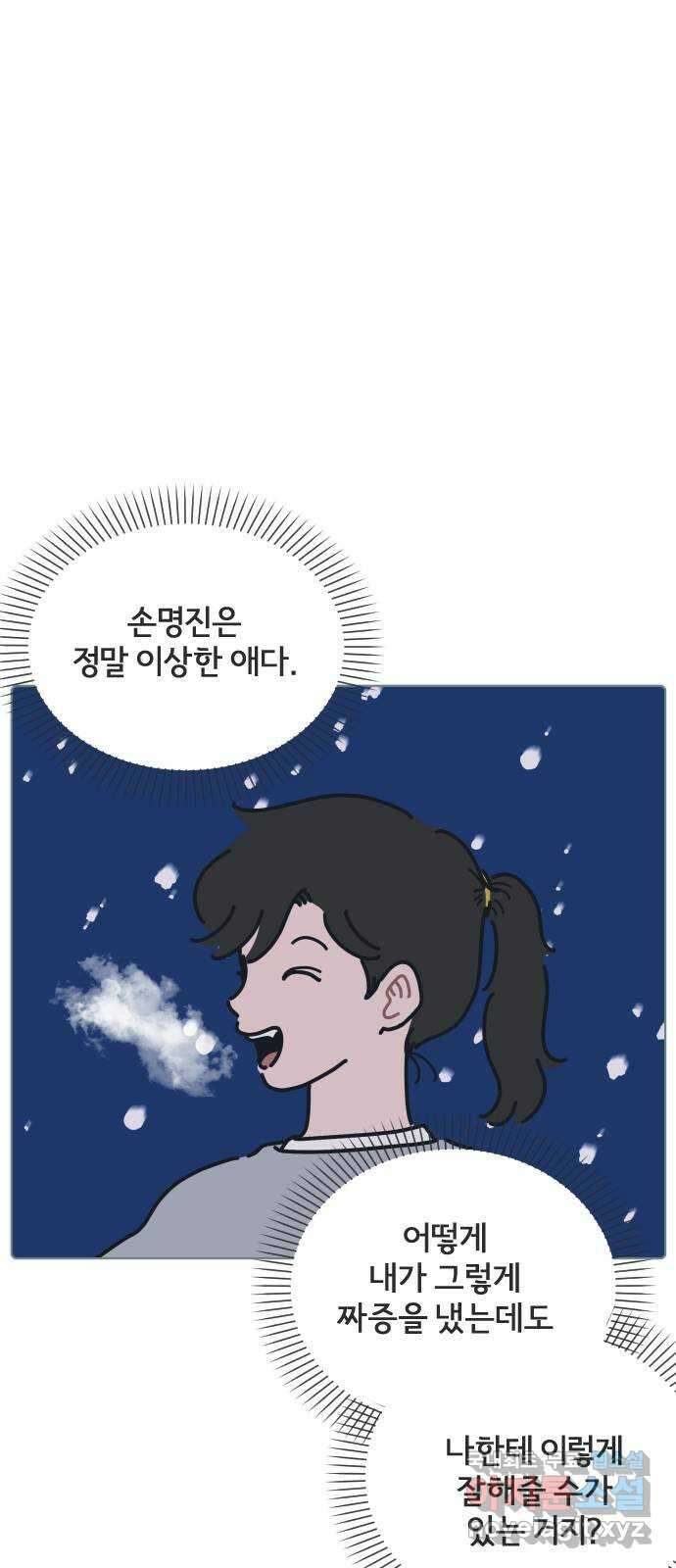 미니어처 생활백서 49화 29