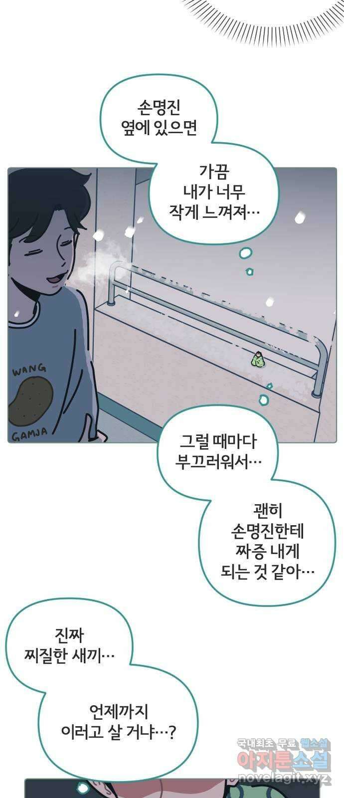 미니어처 생활백서 49화 30